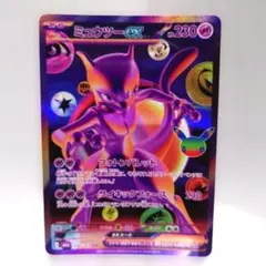 ミュウツーex FUR ポケモンカード ポケカ ポケモン