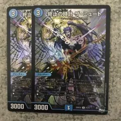 終止の時計ザ・ミュート　bレア　4枚 終止の時計 ザ・ミュート [DM23RP2 15/74] | トレカカク～デュエマ価格