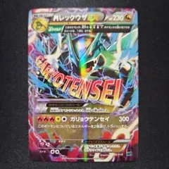 2026年最新】mレックウザ exの人気アイテム - メルカリ