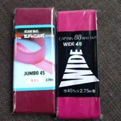 バイアステープ 2個セット ジャンボ ワイド