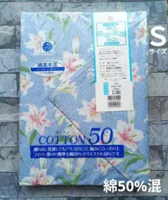 984【新品】西川 敷ふとんカバー 綿混 シングル／花柄ブルー