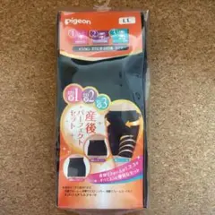 ピジョン　産後パーフェクトセット　骨盤矯正