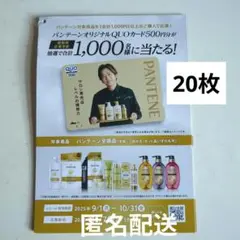 ③PANTENEの対象商品購入でQUOカード500円分が当たる！チラシ20枚