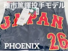 新品 WBC 侍ジャパン種市篤暉 レプリカ ユニフォーム ビジター Mサイズ
