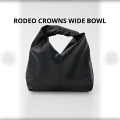 【新品未使用】ロデオクラウンズワイドボール シャイニーバッグ ブラック
