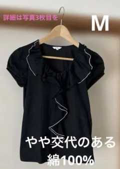 TO BE CHIC フリル付き黒半袖トップス　M 黒　ツービーシック　綿100のサムネイル
