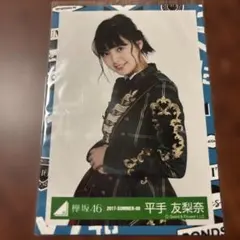 2026年最新】平手友梨奈生写真の人気アイテム - メルカリ