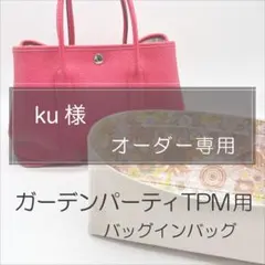 まんたろう様専用ページ/ボリード用バッグインバッグ/ - メルカリ