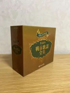 不滅の戦前歌謡全集 全5枚組