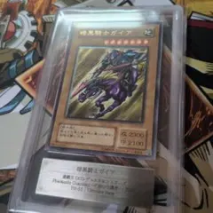 【最安値】遊戯王 暗黒騎士ガイア 希少 人気 旧レリーフ　ARS10のサムネイル