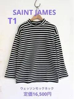 SAINT JAMES ウエッソンモックネック新品未使用ドロップショルダー T1