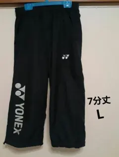 ヨネックス YONEX 7分丈 パンツ サイズ L
