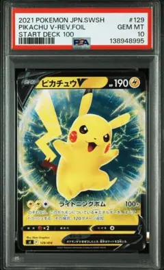 2026年最新】レジェンド ミラー ピカチュウ psa10の人気アイテム
