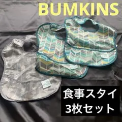 BUMKINS 矢印柄 お食事エプロン ユニセックス柄 スタイ 食事 3枚セット