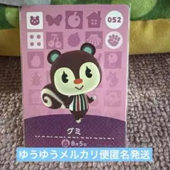 あつまれどうぶつの森amiiboカード グミ - メルカリ