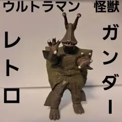 2025年最新】ガンダー ウルトラ怪獣の人気アイテム - メルカリ