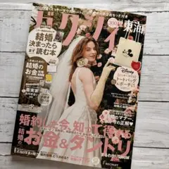 ゼクシィ〈東海〉2026年11月号【雑誌のみ・ピンクの婚姻届付】
