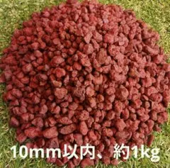 溶岩石（ 10mm以内、約1kg）レッドロック、スコリア、赤溶岩、火山砂利のサムネイル
