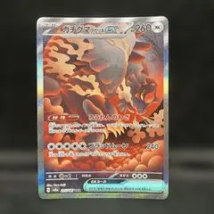 ポケカ ガチグマアカツキex SAR 1枚 sv8a 225/187