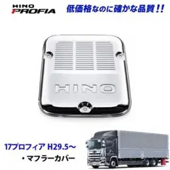 純正品‼️】日野プロフィア用バンパーブッシュ - メルカリ