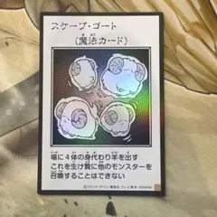 遊戯王 スケープ・ゴート　ウルトラレア