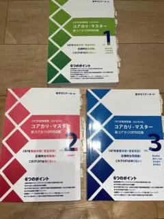 2026年最新】コアカリマスター 改訂第9版の人気アイテム - メルカリ