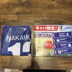 サッカー日本代表　中村敬斗 冷感タオル　キリンビール　非売品　サッカー中村敬斗のサムネイル