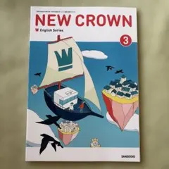 NEW CROWN English Series 3 教科書【無記名です】