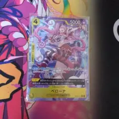 ペローナ　パラレル