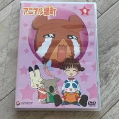 2026年最新】アニマル横町 dvdの人気アイテム - メルカリ