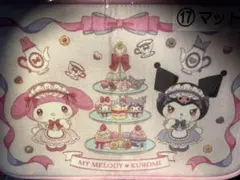 サンリオ　当りくじ　マイメロディ クロミ　マット