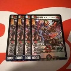 切札電融デスフェルザーク　4枚