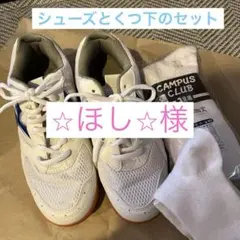 スニーカー、シューズ22.5㎝(ほぼ未使用)とスクールソックスのセット
