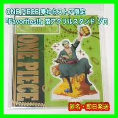 ONEPIECE 麦スト限定　『Favorites!!』箔アクリルスタンド ゾロ