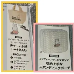 ミッフィー／サードマガジン リップケースにもなるチャーム付きトートBAG・ポーチ