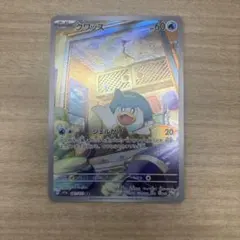 クワッス AR スカーレット&バイオレット 強化拡張パック トリプレットビート…のサムネイル
