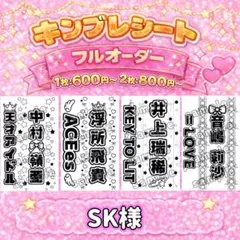 SK様 モノクロ2枚 普通郵便 キンブレシート