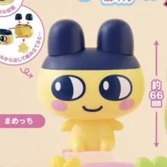 たまごっち ミニマスコットぬいぐるみ まめっち ちゃまめっち 2点セット 2026年最新】たまごっち ぬいぐるみ まめっちの人気アイテム - メルカリ