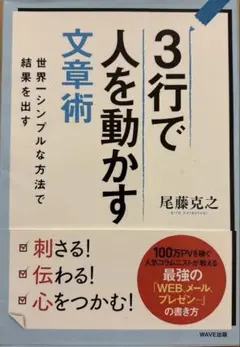 3行で人を動かす 文章術