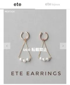 【新品未使用】ete パール付きゴールドイヤリングのサムネイル