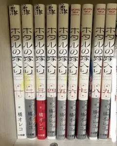 ホタルの嫁入り1〜8巻セット（全巻初版・帯付・特典付） ホタルの嫁入り 1～8巻セット 初版・帯付き・特典付き￡ - メルカリ