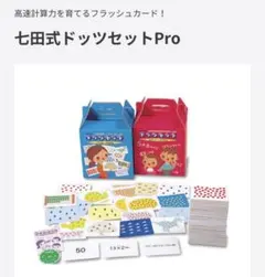 七田式ドッツセット新品未使用DVD説明書付き 全カード揃い】七田式 ドッツカード セット DVD・説明書付 知育教材