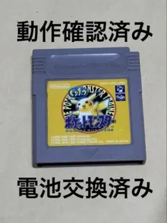 2026年最新】ソフトのみ ポケットモンスター ピカチュウバージョンの