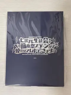 にじフェス 七次元生徒会 アクリルブロック