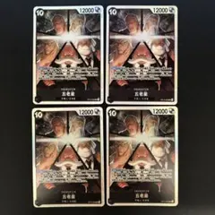 ワンピースカード 五老星 SR OP13-066 4枚セット