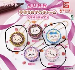 ちいかわ手づくりおやつチャーム はちわれ うさぎ ラッコ