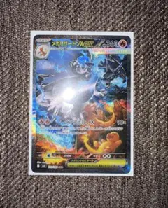 メガリザードンX ex SAR【極美品】