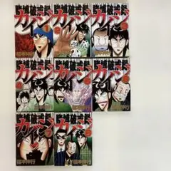 カイジ 全8巻セット