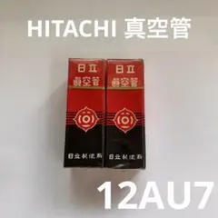 【新品未使用】HITACHI 真空管 12AU7 2本セットのサムネイル