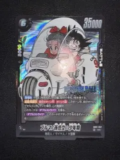 ドラゴンボール フュージョンワールド ブルマ/孫悟空:少年期 SR - メルカリ
